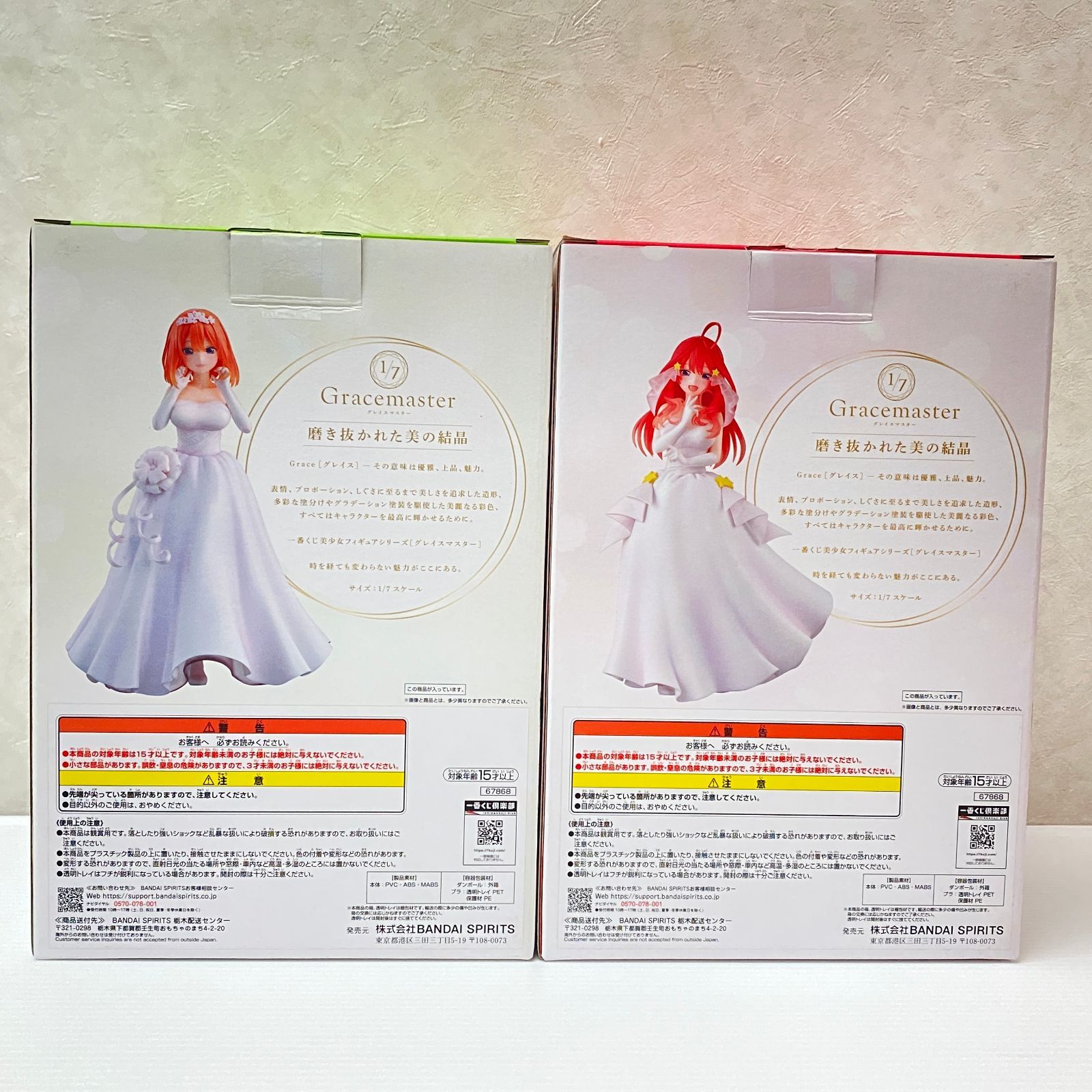 △120 一番くじ 五等分の花嫁＊ ～五つ子より愛をこめて～ D賞 中野 