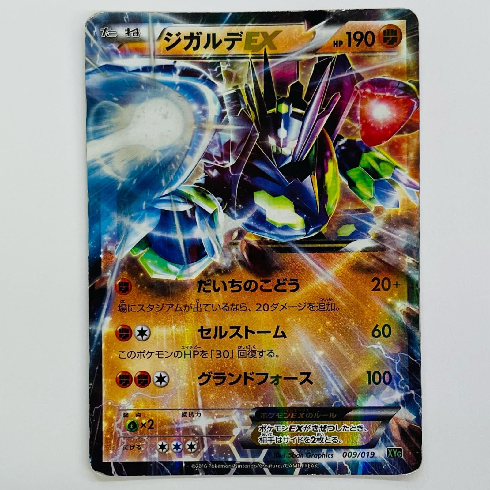 飾磨店】 中古 ジガルデEX - XYG-009 - メルカリ
