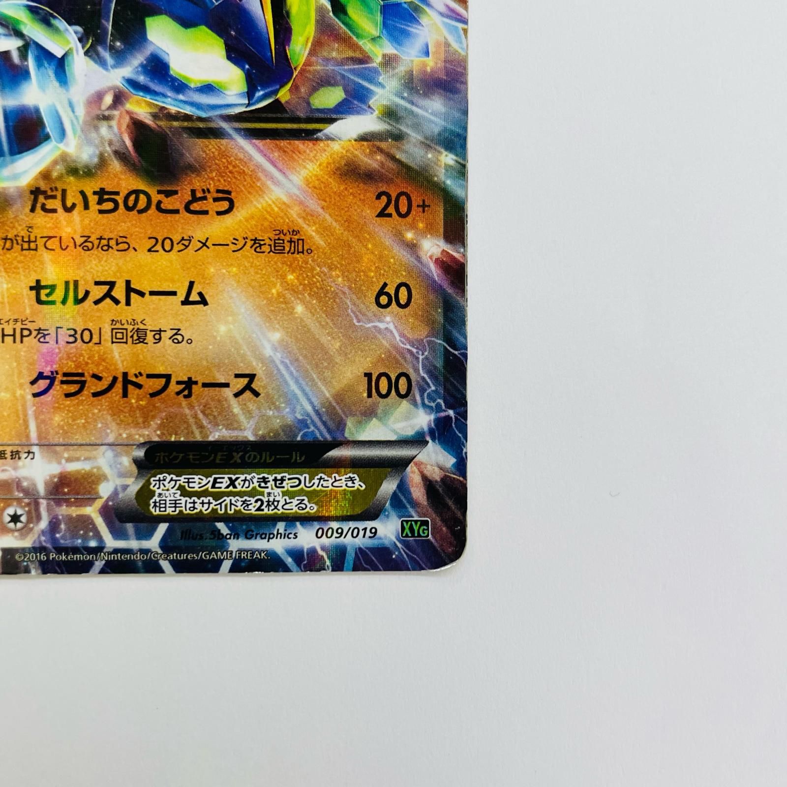 飾磨店】 中古 ジガルデEX - XYG-009 - メルカリ