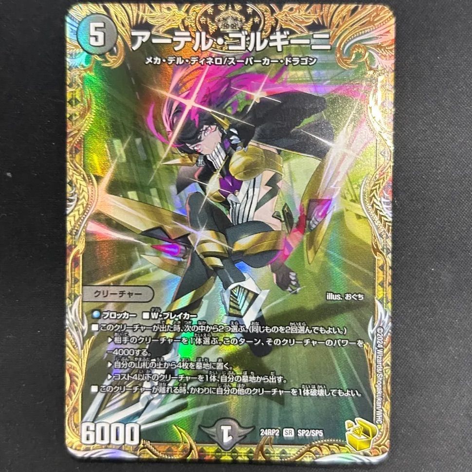 【メルカリ便】アーテルゴルギーニ　金トレジャー アーテル・ゴルギーニ 金トレジャー アーテルゴルギーニ - メルカリ