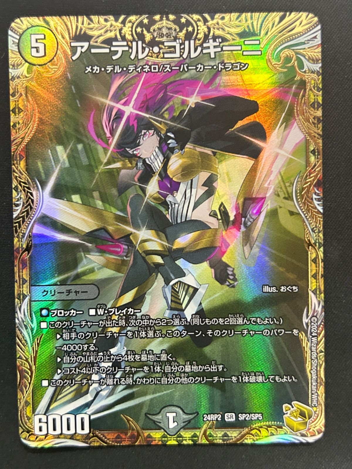 [追跡発送]デュエルマスターズ　アーテルゴルギーニ　金トレジャー デュエマ】アーテルゴルギーニ 金トレジャー - メルカリ
