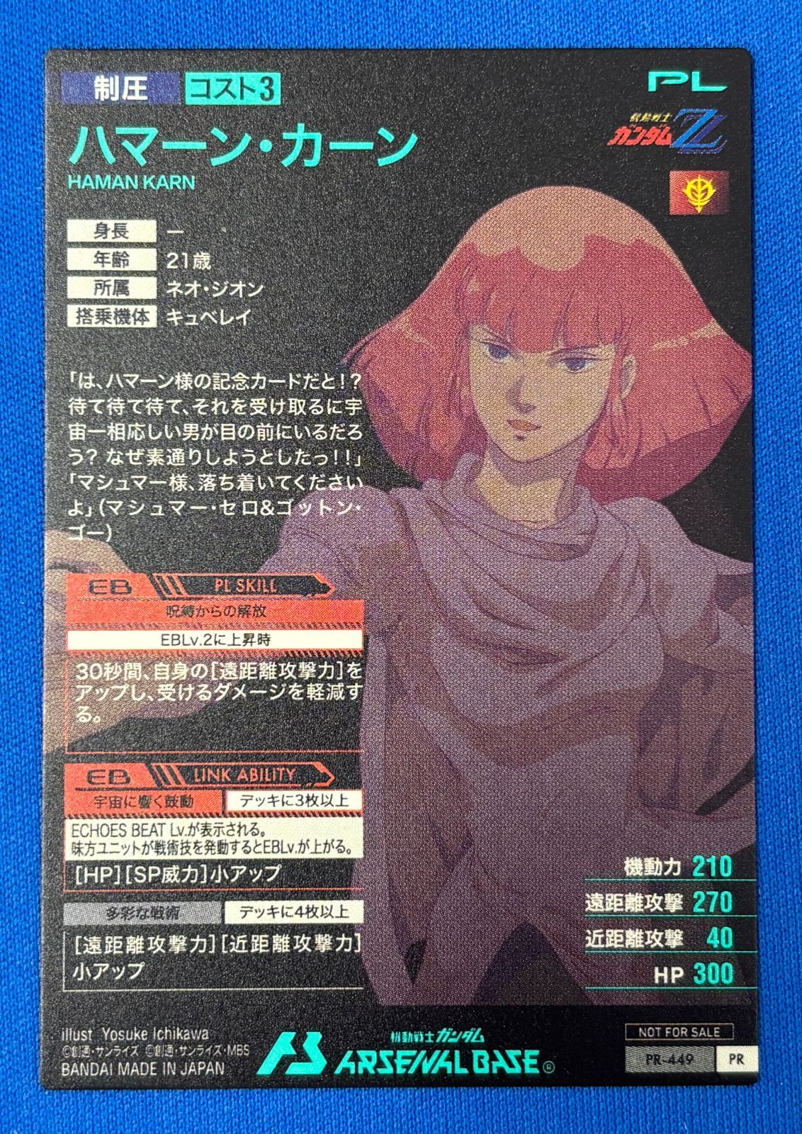 ハマーン　プロモ アーセナルベース ハマーン・カーン プロモ PR-449 PR 機動戦士