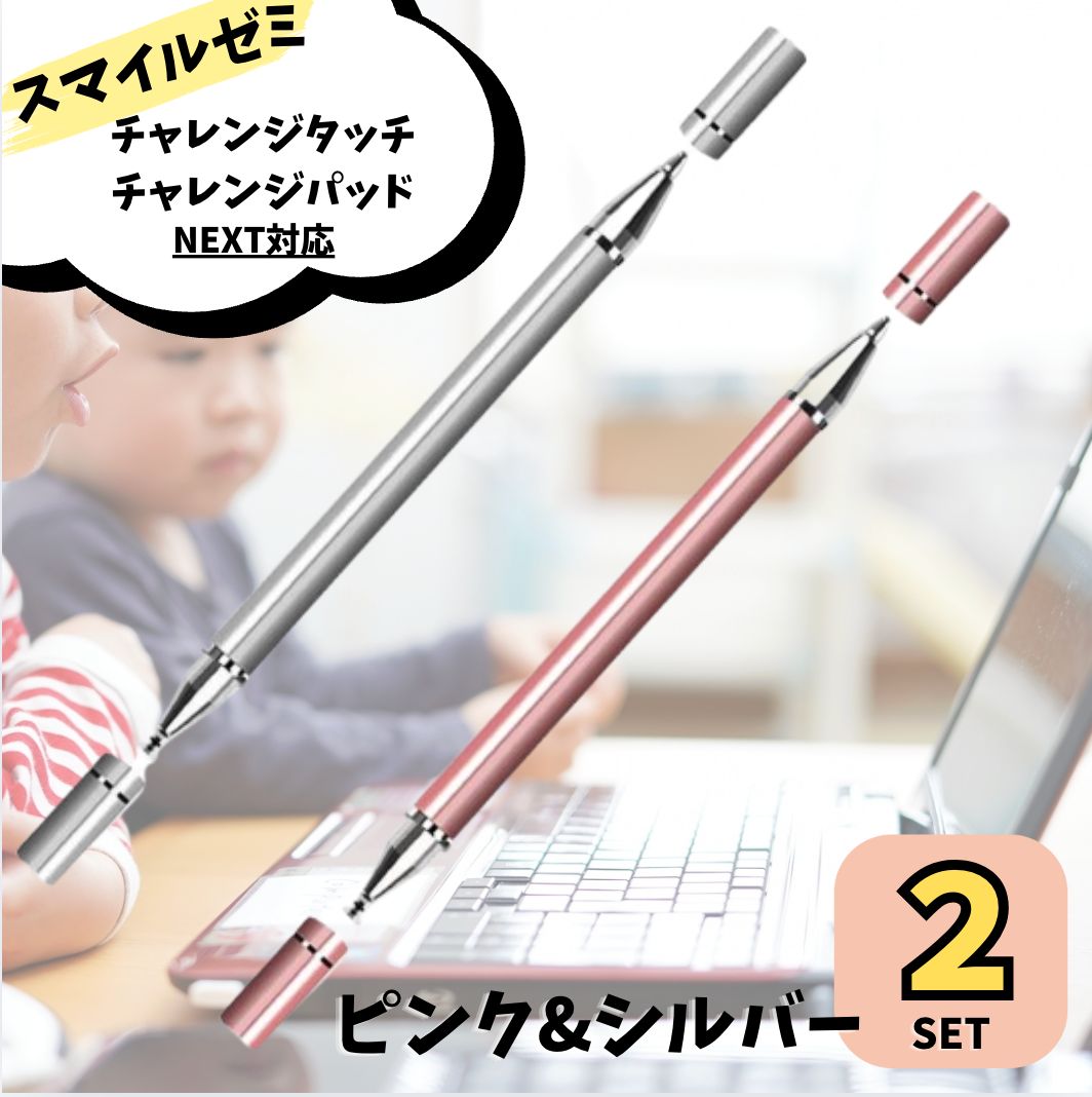タッチペン 2本 チャレンジタッチ 対応チャンレンジパッド NEXT - メルカリ