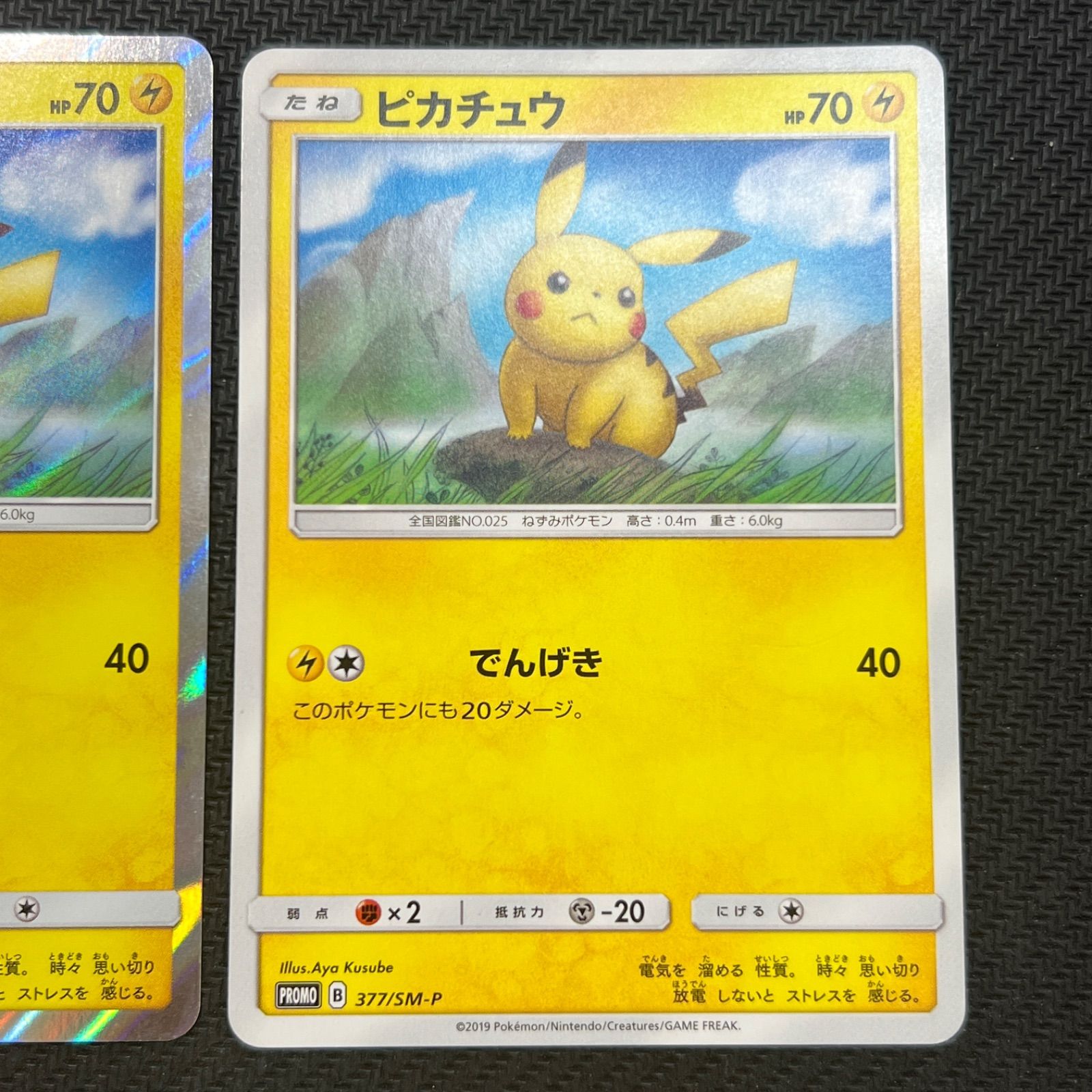 ピカチュウ プロモ 377/SM-P ローソンサマーキャンペーン 美品 レア 376 377/SM-P ピカチュウ プロモ ローソンサマーキャンペーン 2枚