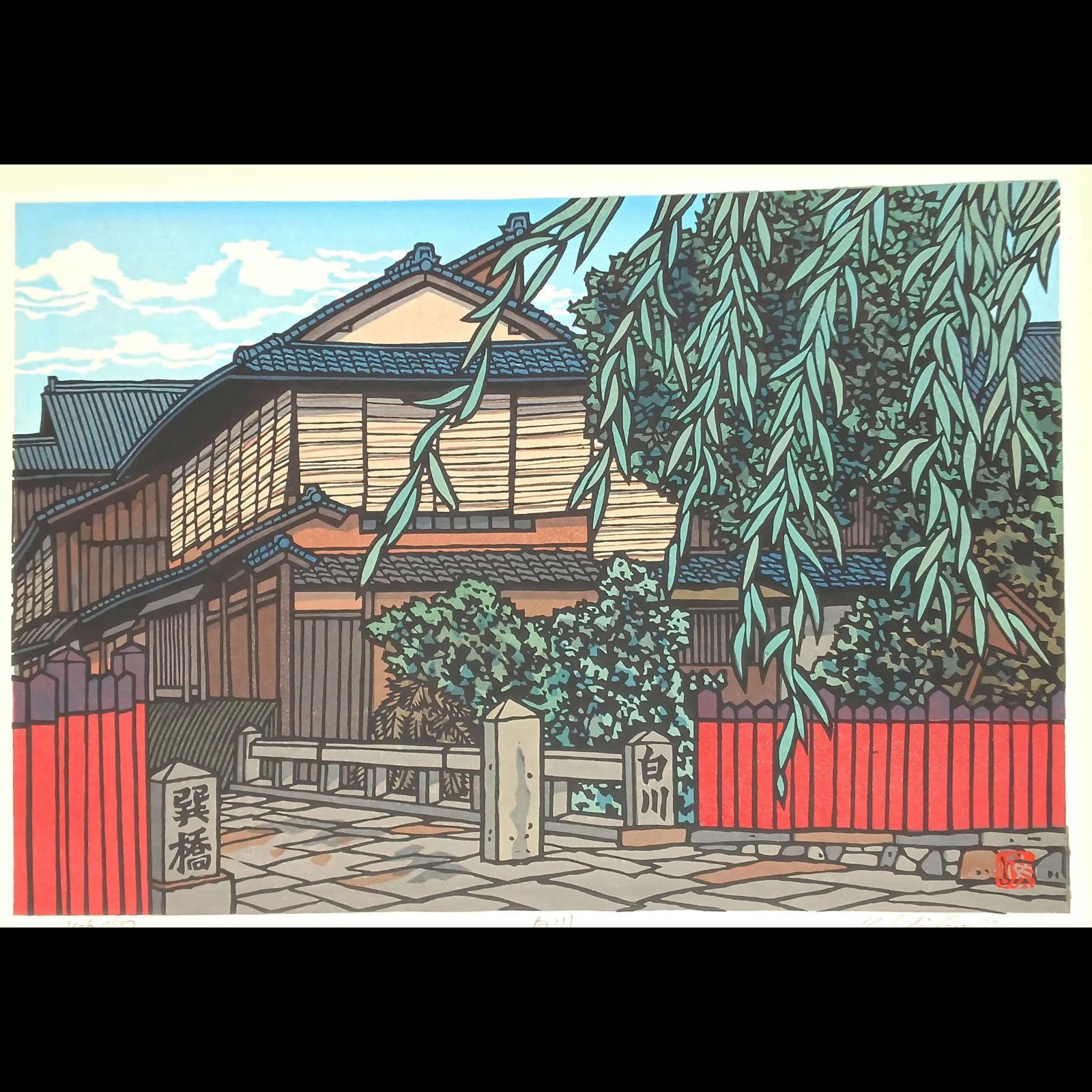 [真作]創作版画　西嶋勝之先生木版画「白川」サインあり　限定406/500