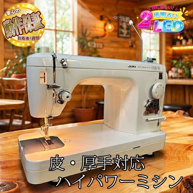 JUKI 【◇皮もOK◇ハイパワー直線縫いミシン TL-90】整備済み品 - メルカリ