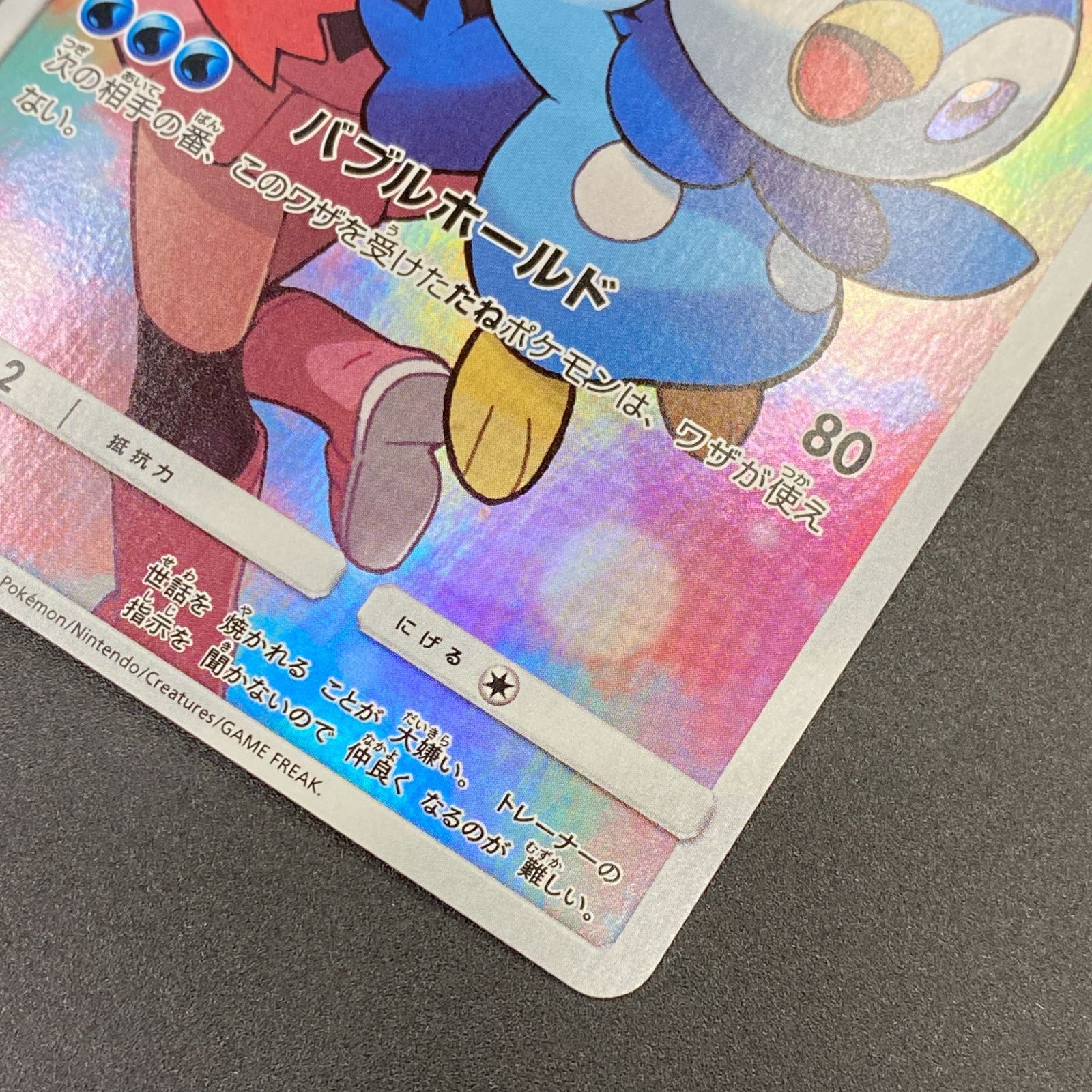 ポケモンカード ポケカ ポッチャマ CHR sm11b-052 049 強化拡張パック