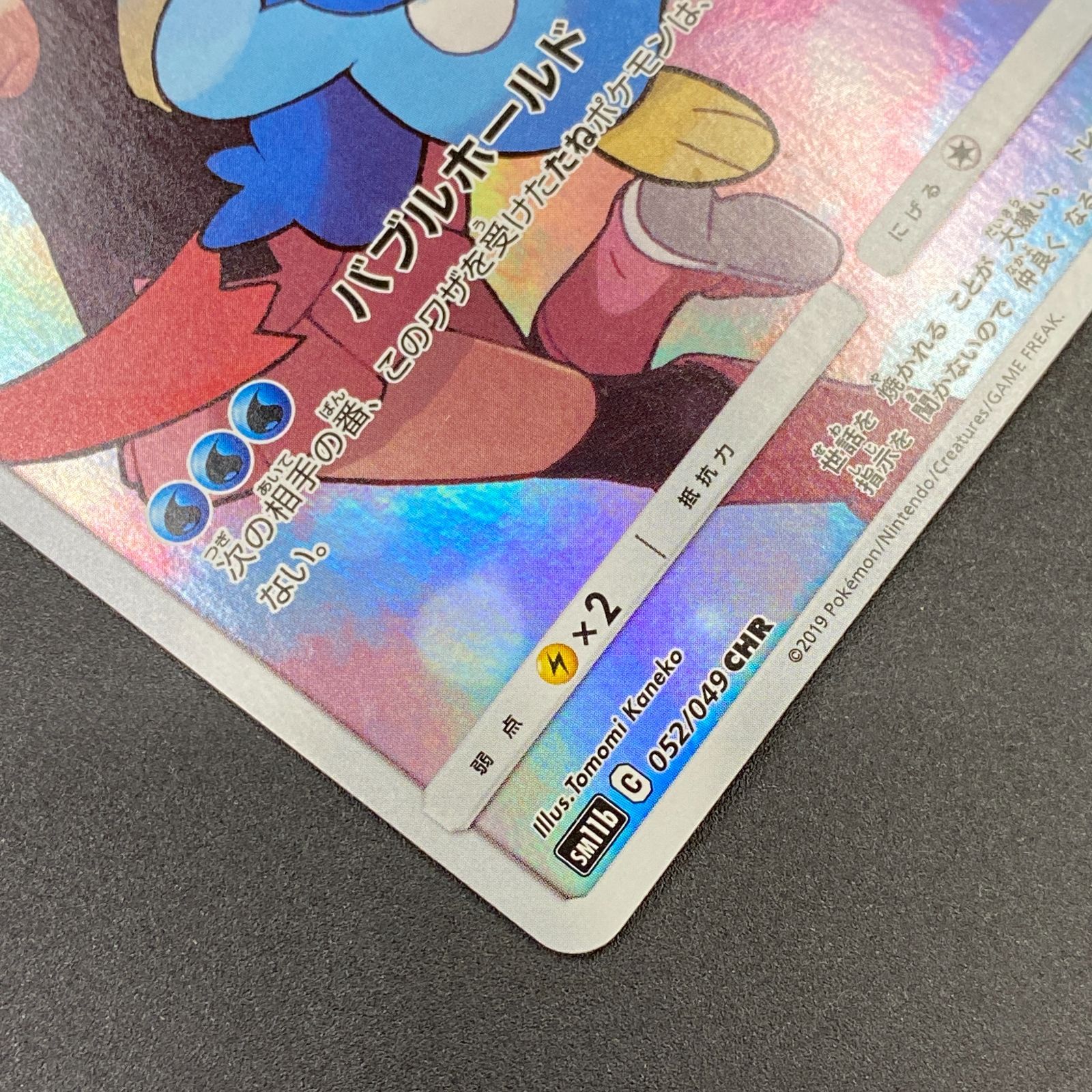 ポケモンカード ポケカ ポッチャマ CHR sm11b-052 049 強化拡張パック