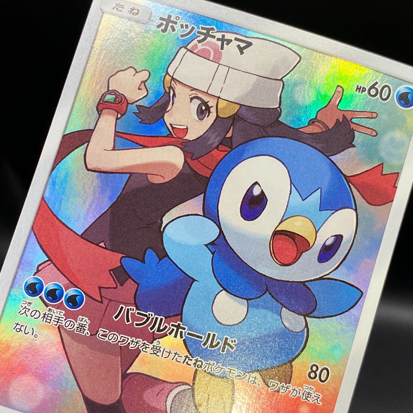 ポケモンカード ポケカ ポッチャマ CHR sm11b-052 049 強化拡張パック