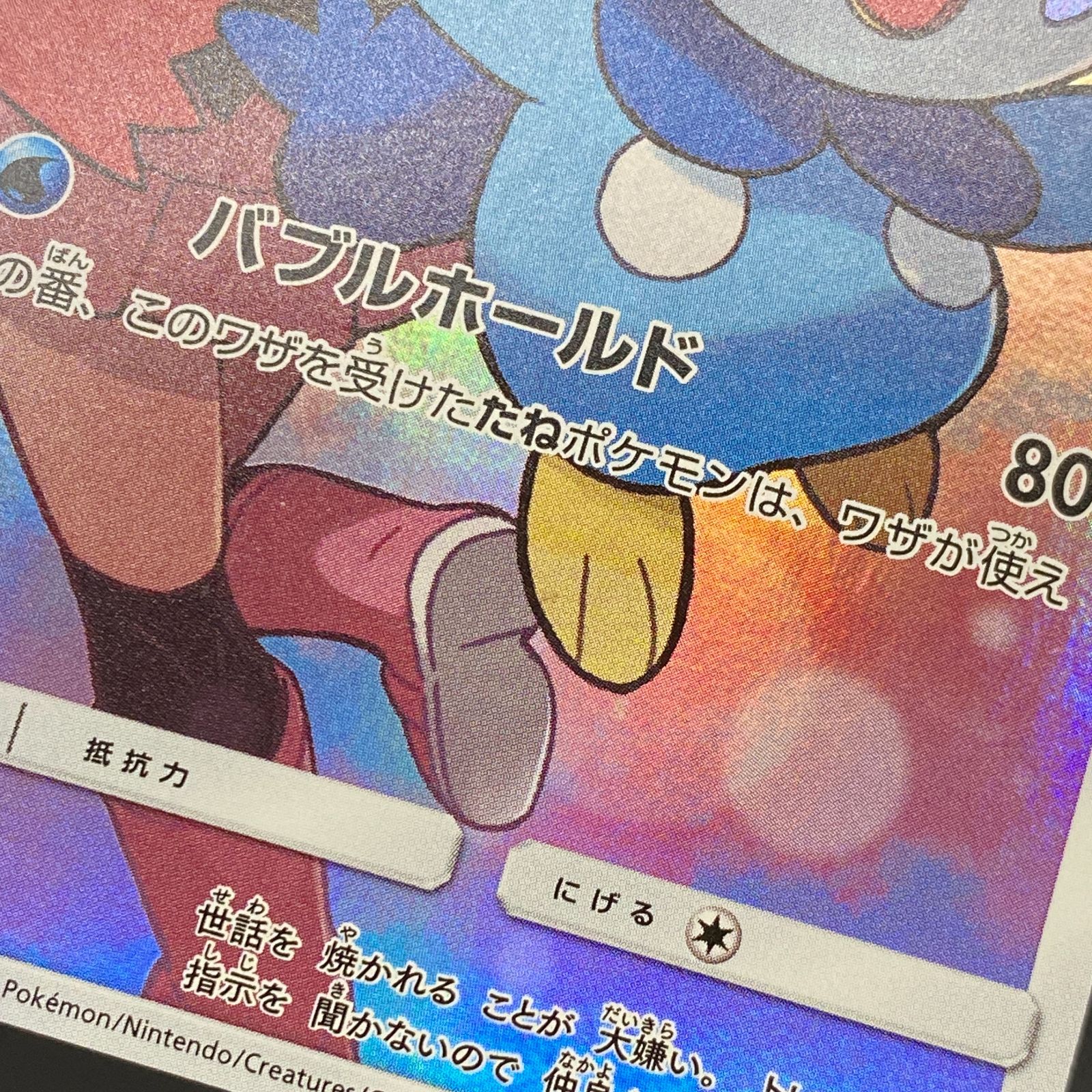 ポケモンカード ポケカ ポッチャマ CHR sm11b-052 049 強化拡張パック