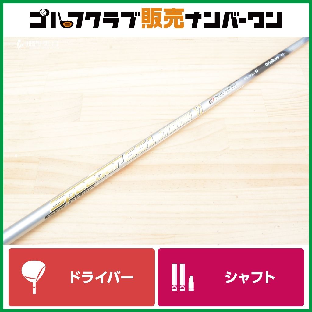 DR用シャフト】フジクラ Fujikura Speeder 661 EVOLUTION Ⅵ 