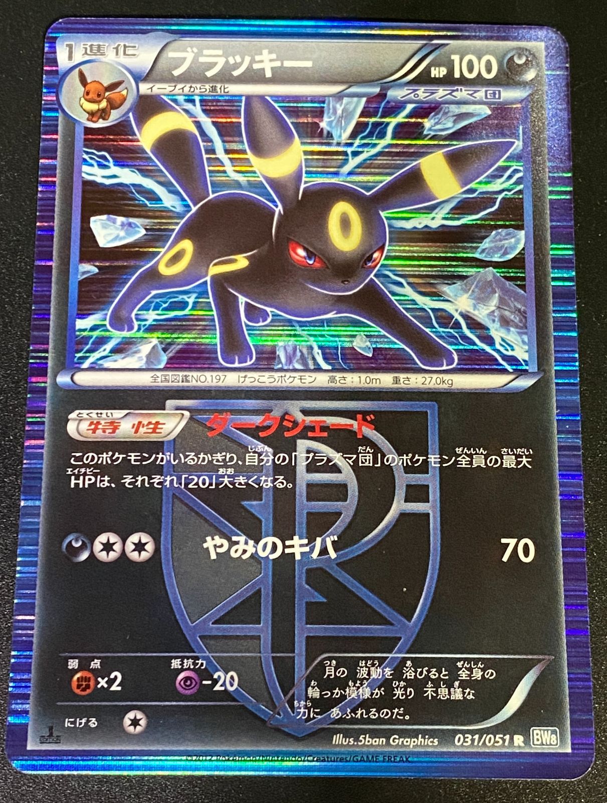 ポケモンカード ポケカ ブラッキー R BW8-031 051 拡張パック 