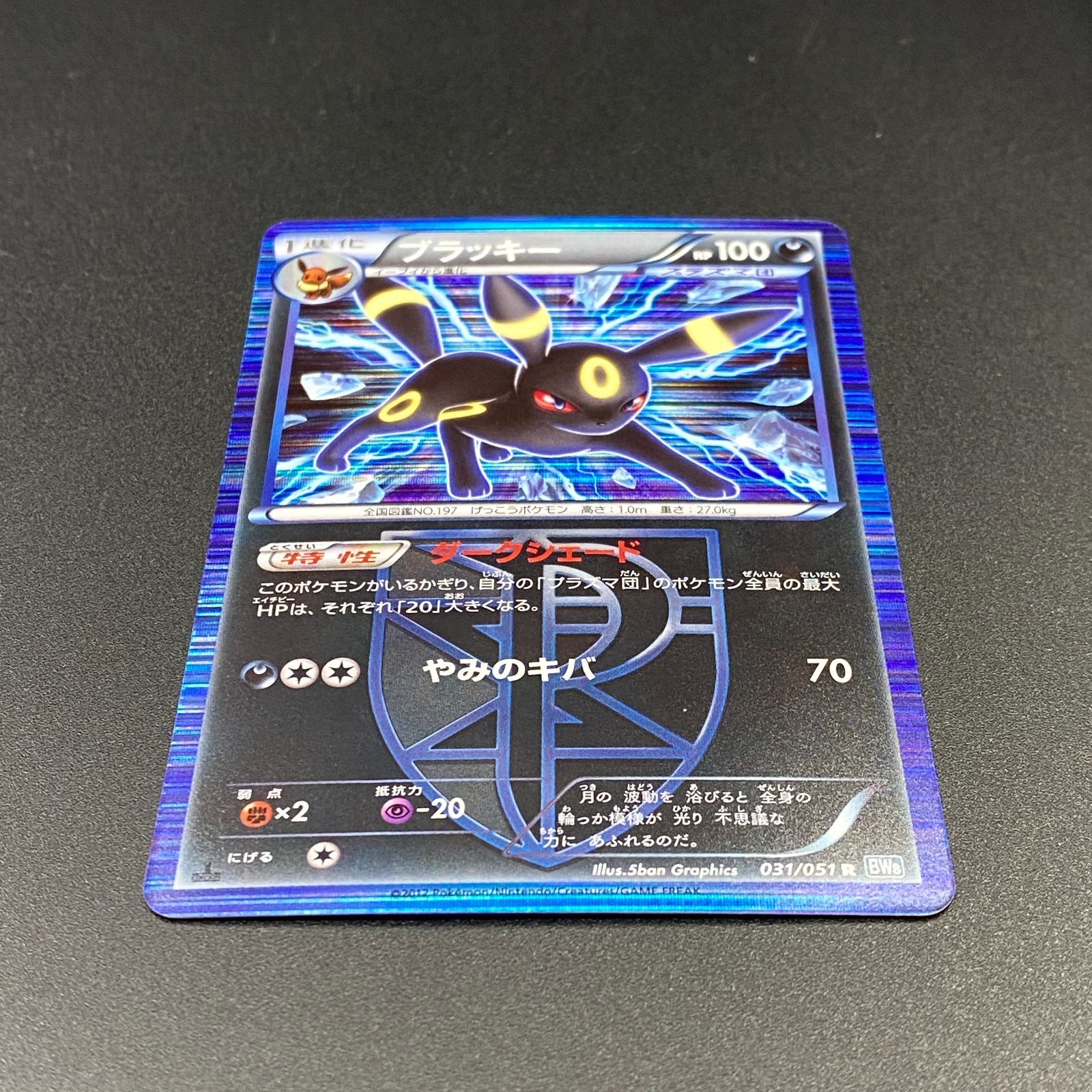ポケモンカード ポケカ ブラッキー R BW8-031 051 拡張パック