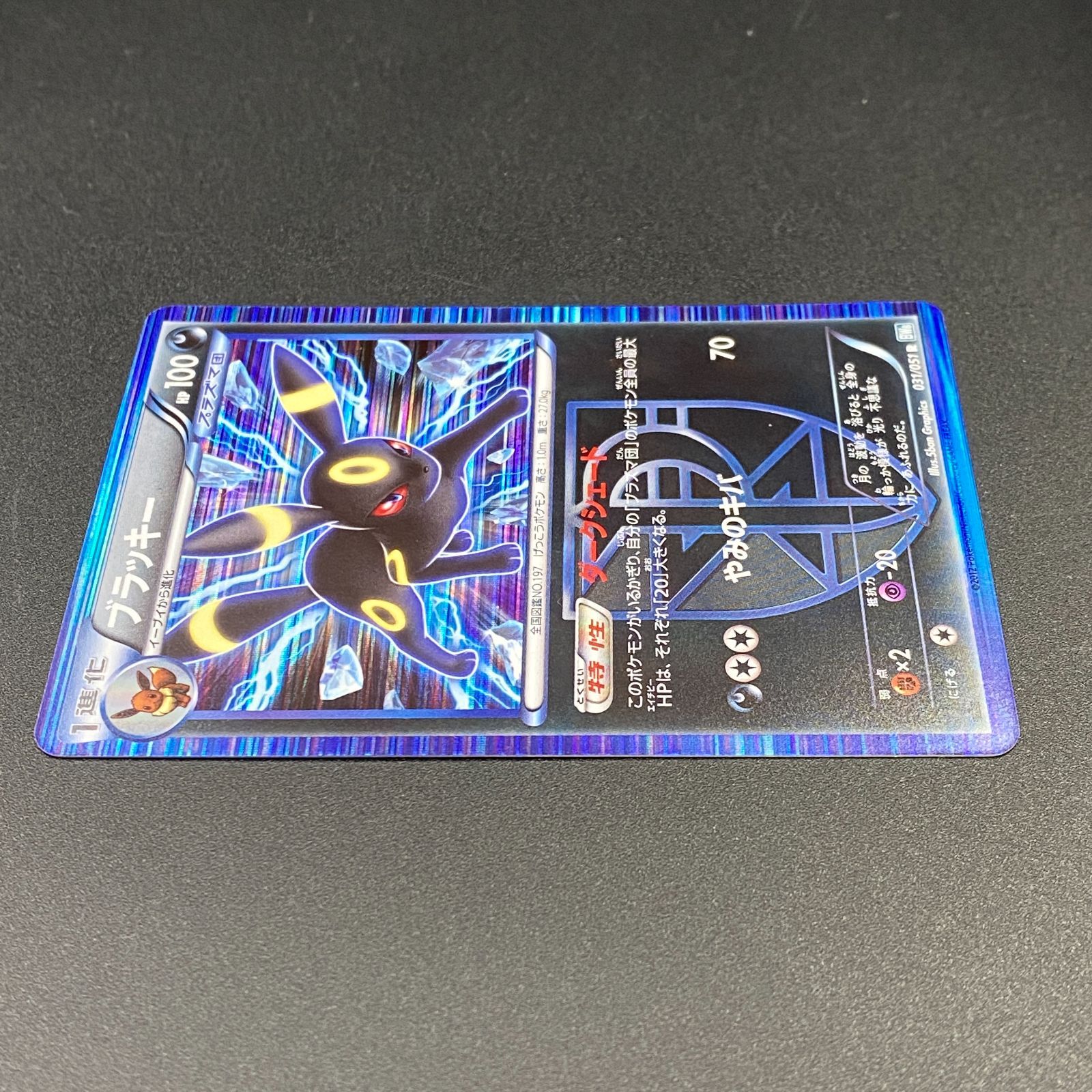 ポケモンカード ポケカ ブラッキー R BW8-031 051 拡張パック 