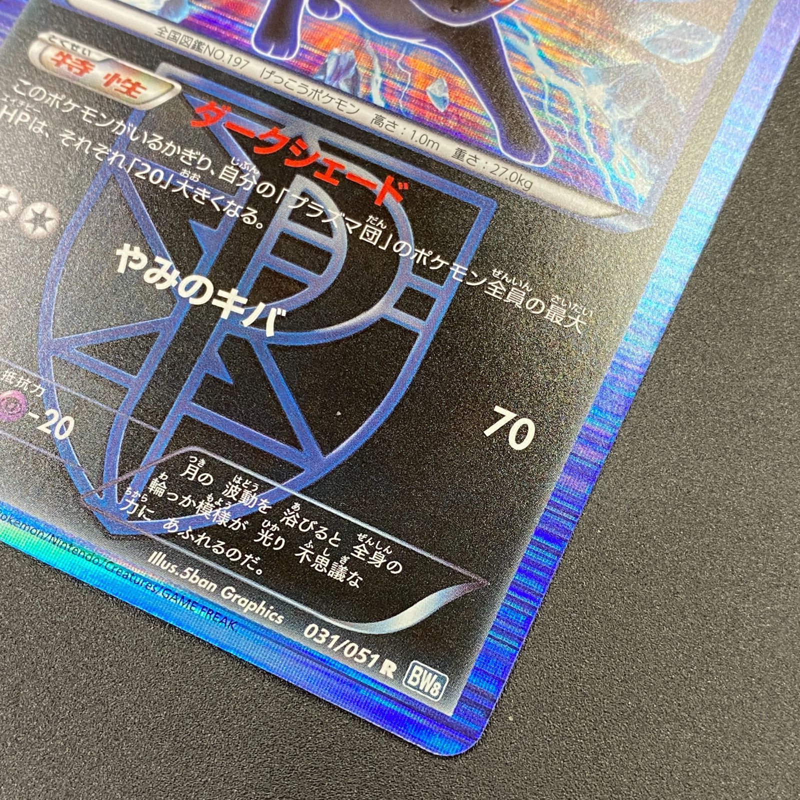 ポケモンカード ポケカ ブラッキー R BW8-031 051 拡張パック 