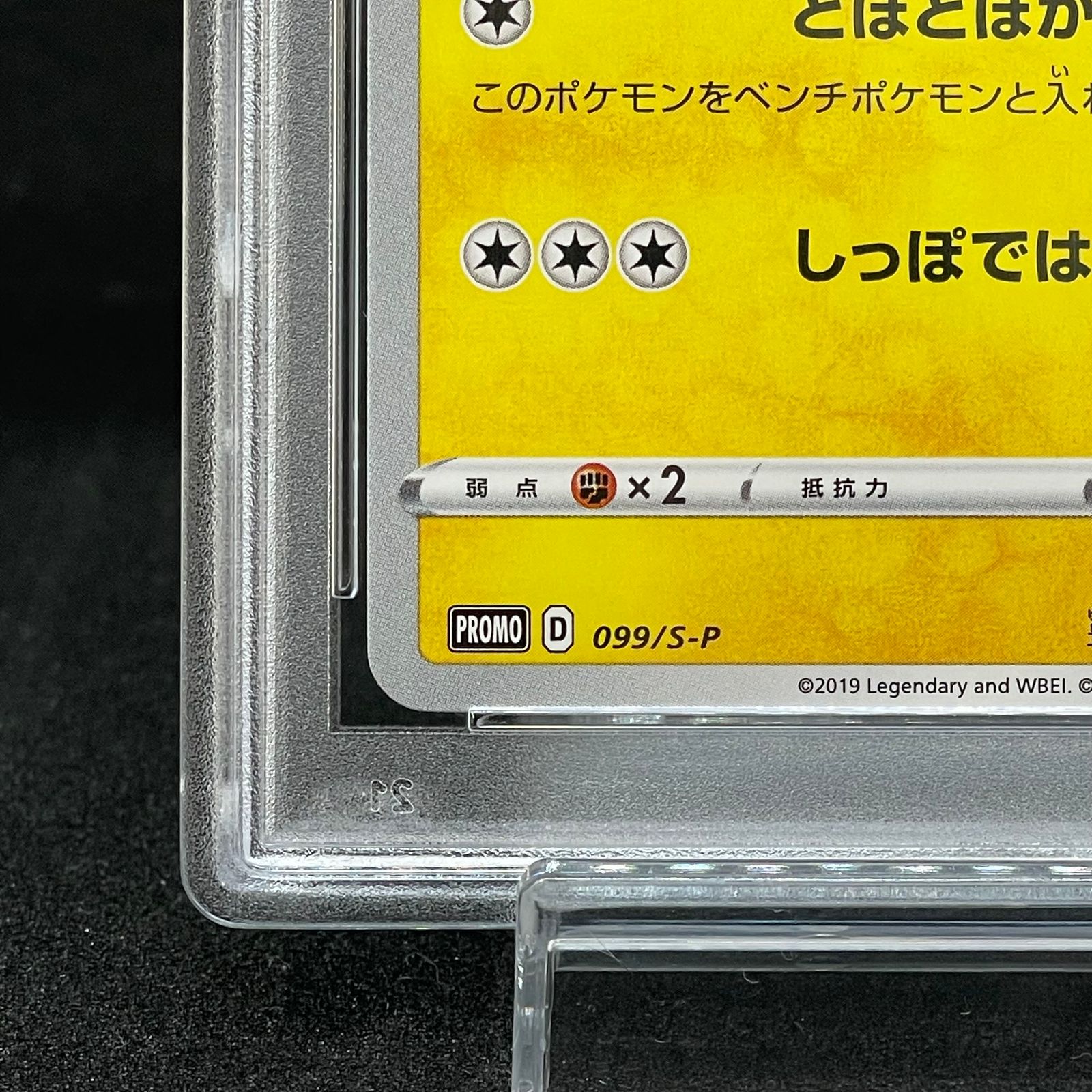 名探偵ピカチュウ PROMO S-Pプロモカード 099/S-P PSA10 PSA10】 名探偵ピカチュウ (プロモ) {099/S-P} [SS] 1枚 - メルカリ
