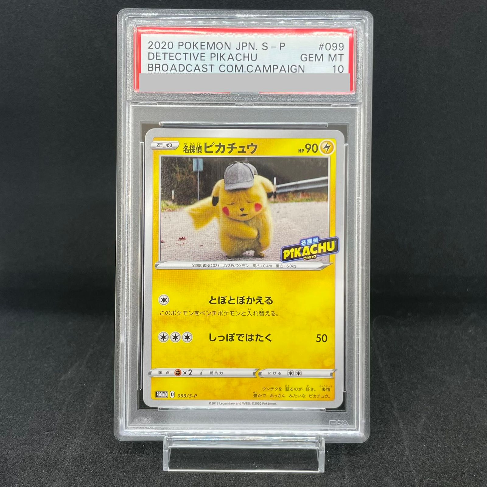 名探偵ピカチュウ プロモ PSA10 【公式通販】
