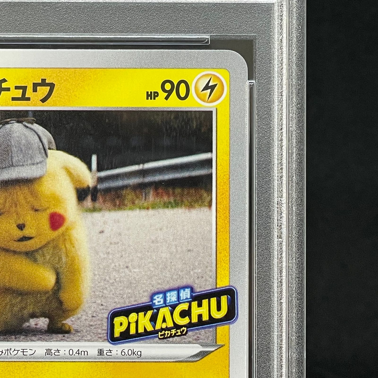 PSA10】 名探偵ピカチュウ (プロモ) {099/S-P} [SS] 1枚 - メルカリ