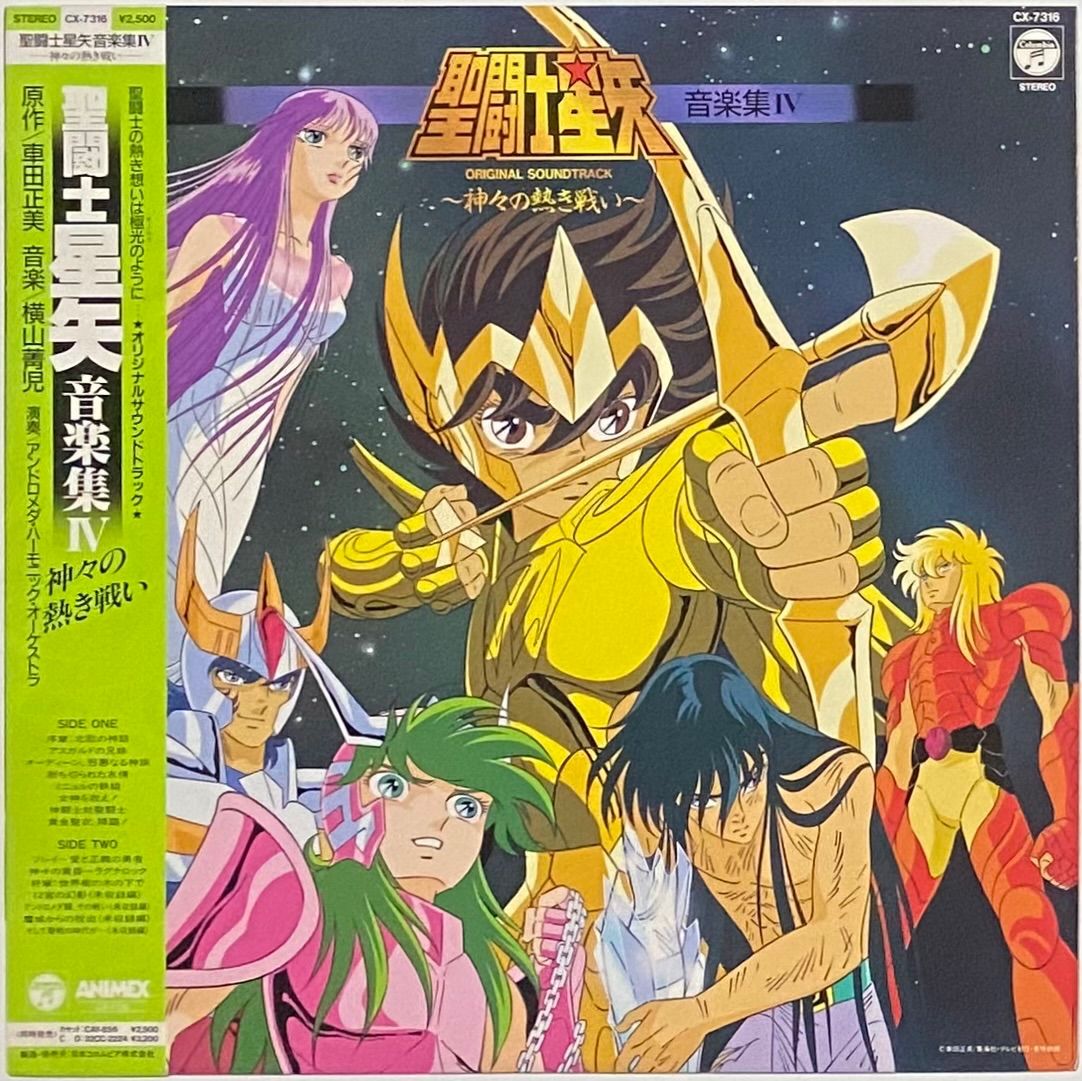 OST 『聖闘士星矢 音楽集IV 神々の熱き戦い』 LP CX-7316 - メルカリ