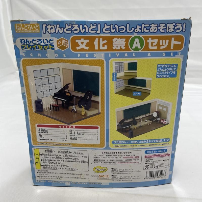 149 新品・未開封 ねんどろいどプレイセット#03 文化祭Aセット Bセット