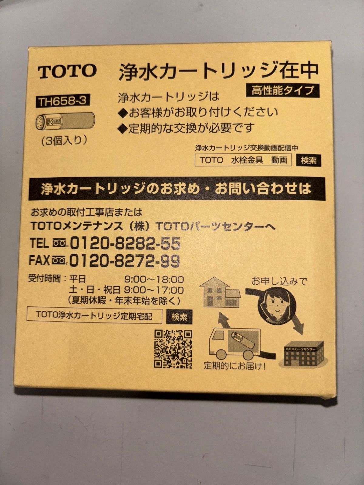 ナ＞TOTO 浄水カートリッジ TH658-3-VPA 3個入り - メルカリ