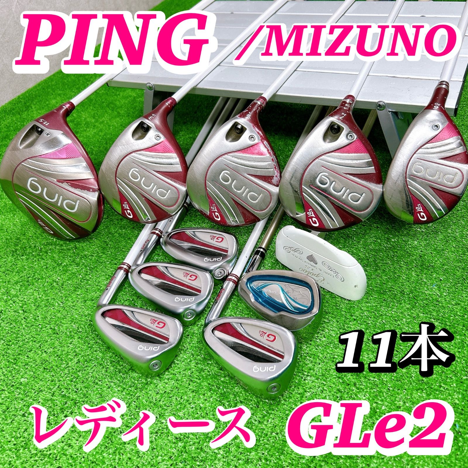 PING ピン G Le2 ミズノ レディースクラブセット 11本 L 初心者 入門