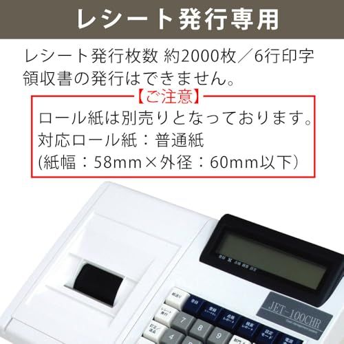★年内処分希望/値下げ中★クローバー電子レジスター/JET-100CHR クローバー電子 レジスター 電子レジスター JET-100CHR 普通紙タイプ