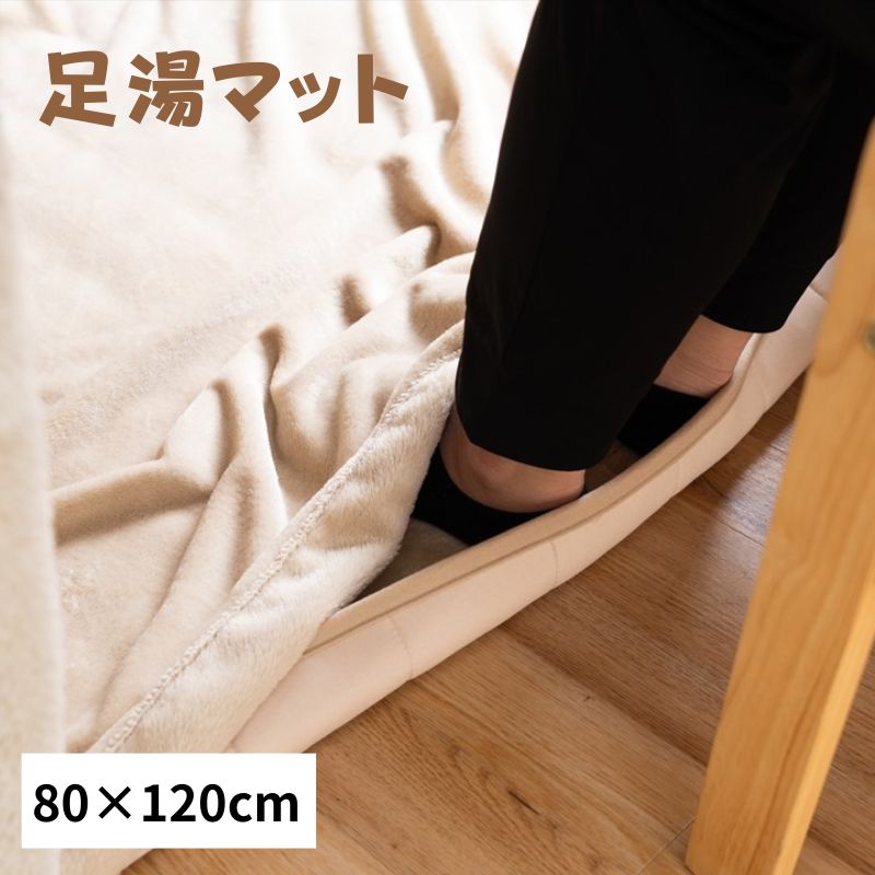 [80×120cm] 敷物 こたつ敷 敷マット 足湯マット 雑貨 ポケットマット コンパクト 4001