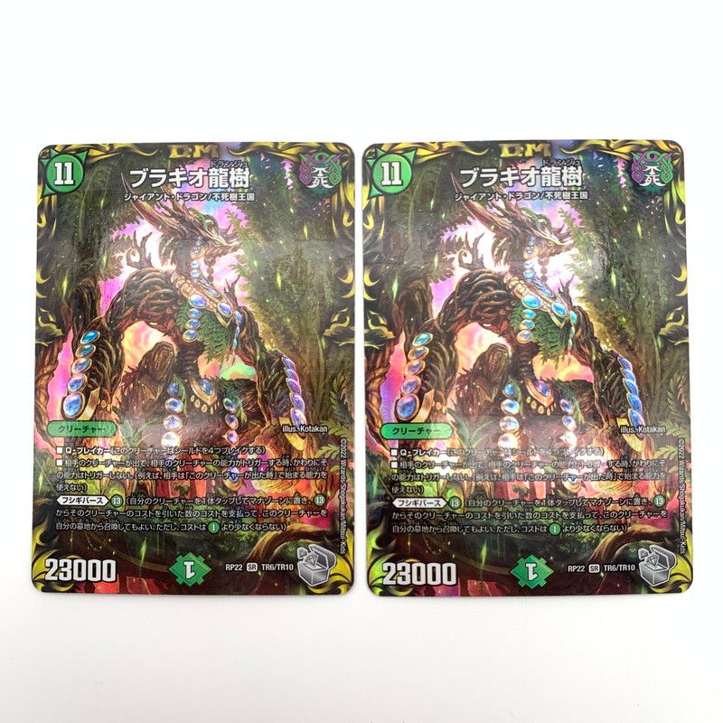 中古品】 デュエル・マスターズ ブラキオ龍樹 ブラキオドランジュ SR