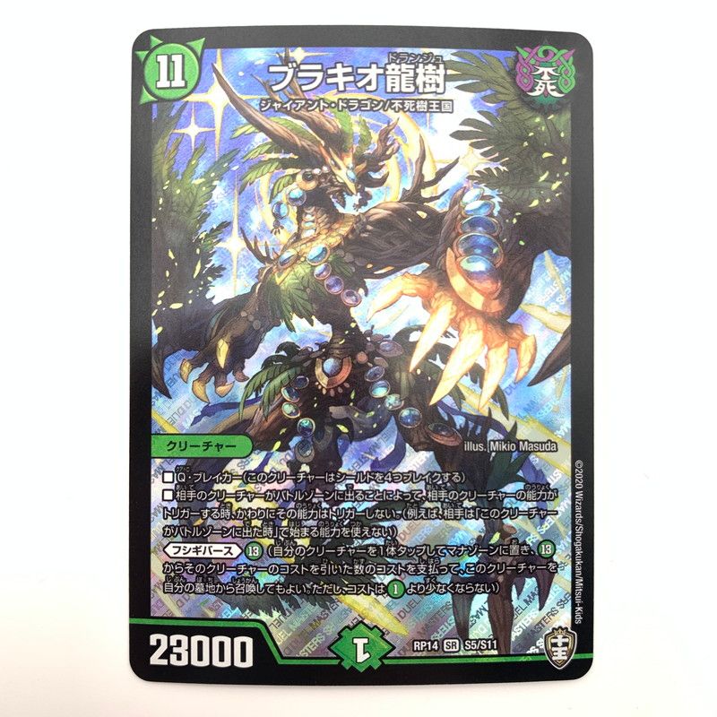 中古品】 デュエル・マスターズ ブラキオ龍樹 ブラキオドランジュ SR