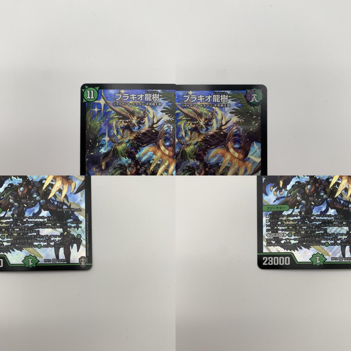 中古品】 デュエル・マスターズ ブラキオ龍樹 ブラキオドランジュ SR