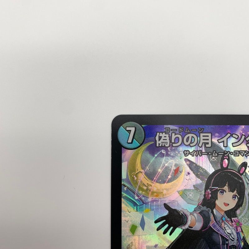 中古美品】 デュエル・マスターズ 偽りの月 インターステラ SR コード
