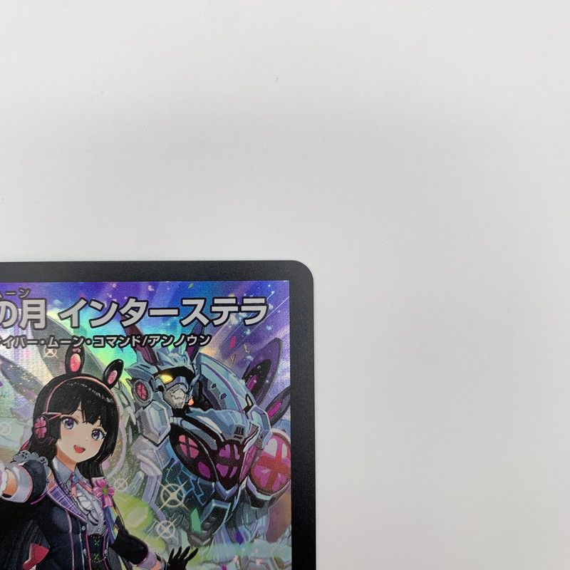 中古美品】 デュエル・マスターズ 偽りの月 インターステラ SR コード