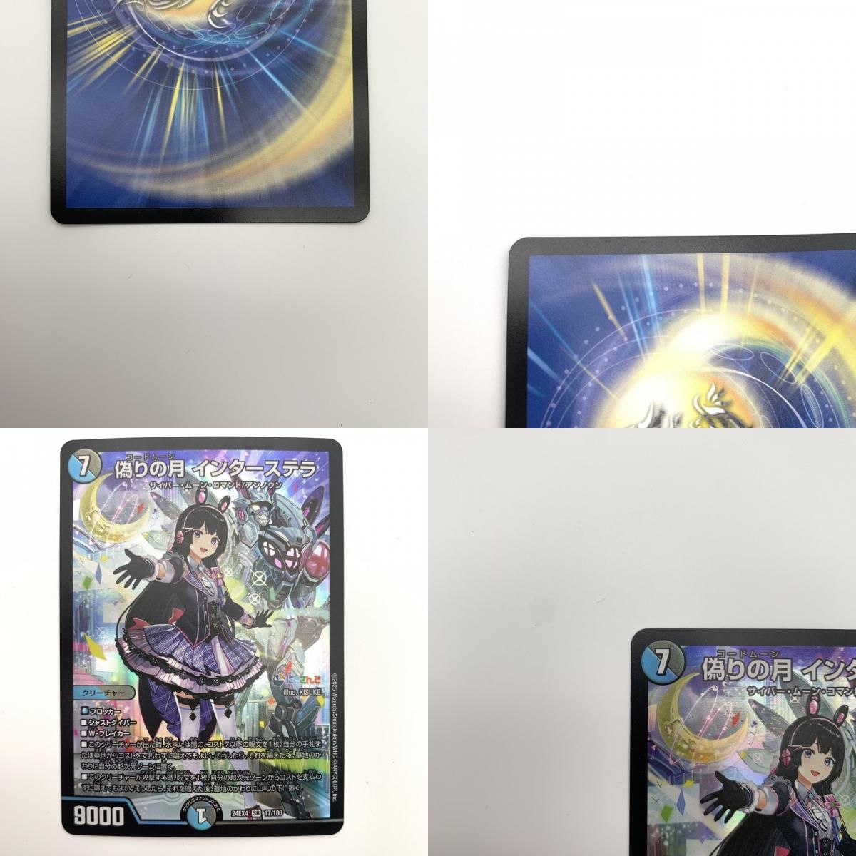 中古美品】 デュエル・マスターズ 偽りの月 インターステラ SR コード