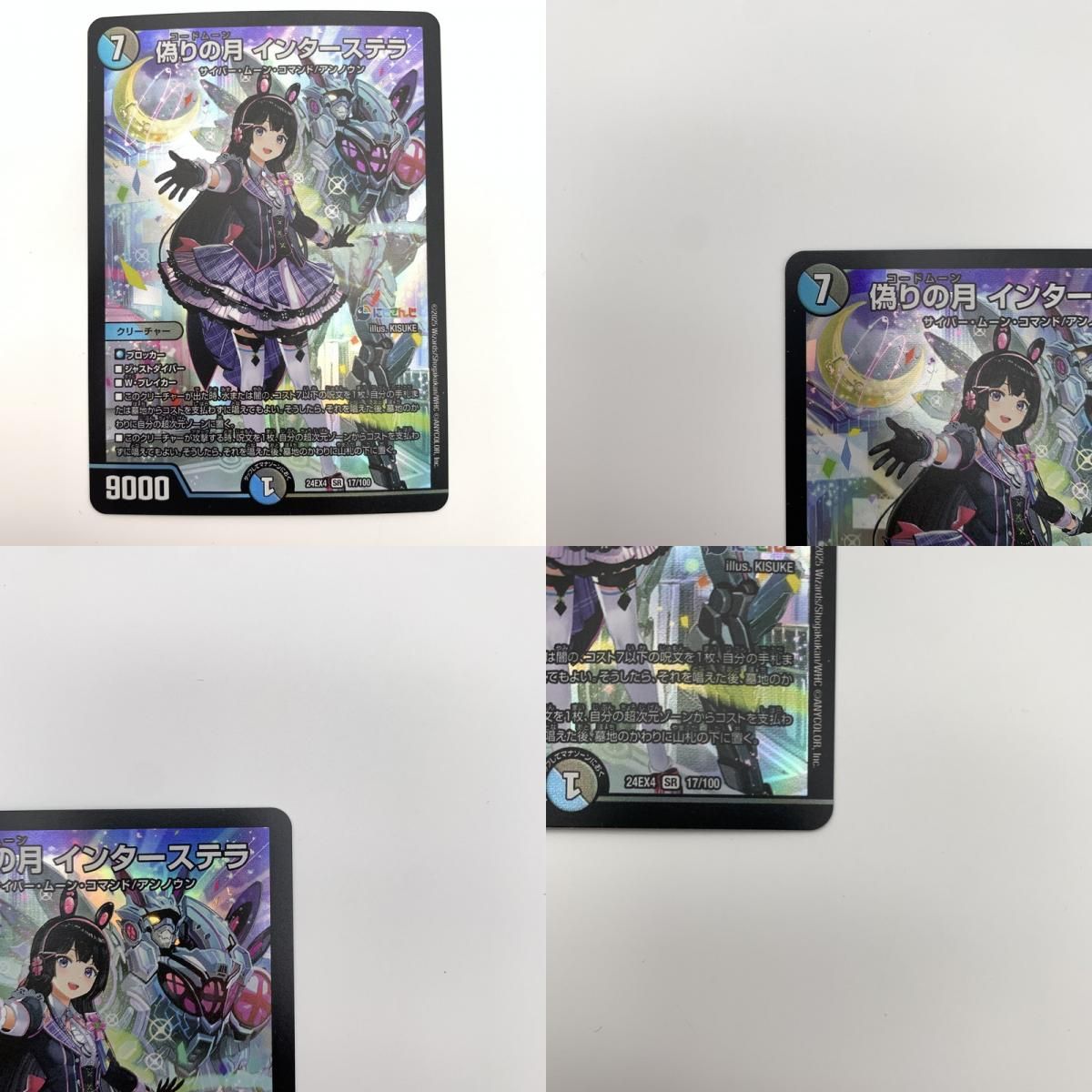 中古美品】 デュエル・マスターズ 偽りの月 インターステラ SR コード