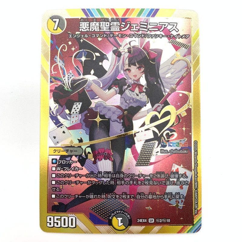 中古美品】 デュエル・マスターズ 悪魔聖霊ジェミニアス スーパーレア 