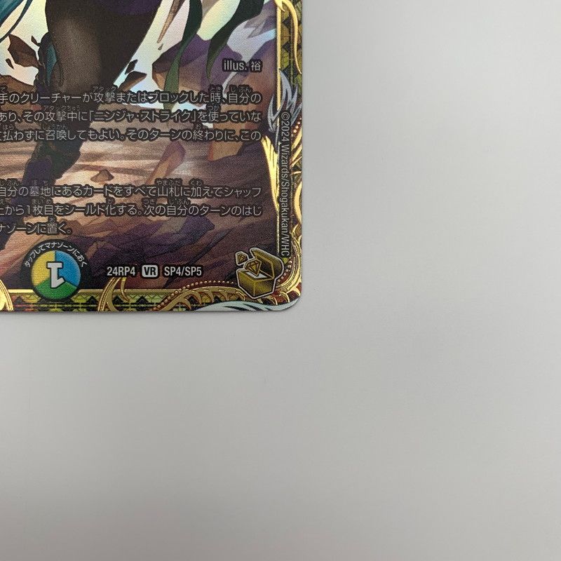 中古美品】 デュエル・マスターズ 怒流牙 サイゾウミスト 金トレジャー