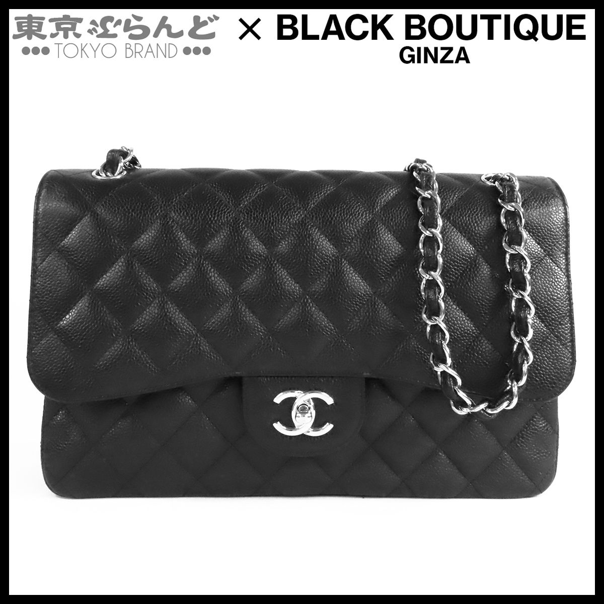 シャネル CHANEL Wチェーンショルダーバッグ ブラック シルバー金具