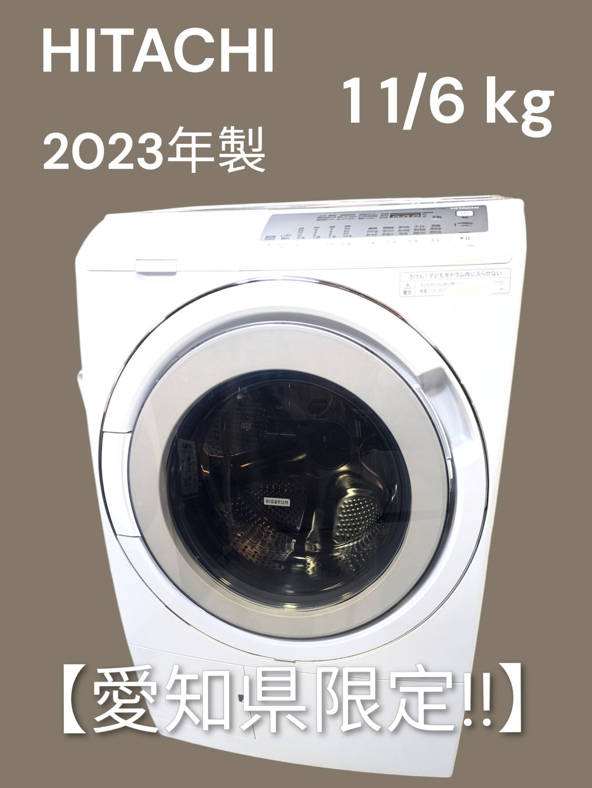 【愛知県限定‼️】HITACHI ドラム式 11/6kg