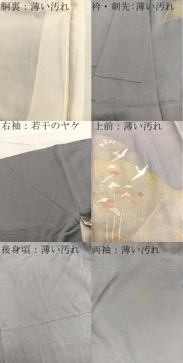 平和屋本店■極上　訪問着　駒刺繍　立波飛鶴文　黒地　金銀彩　銀通し地　逸品　DZAA5749kh5 heiwaya-2025_cabd0136