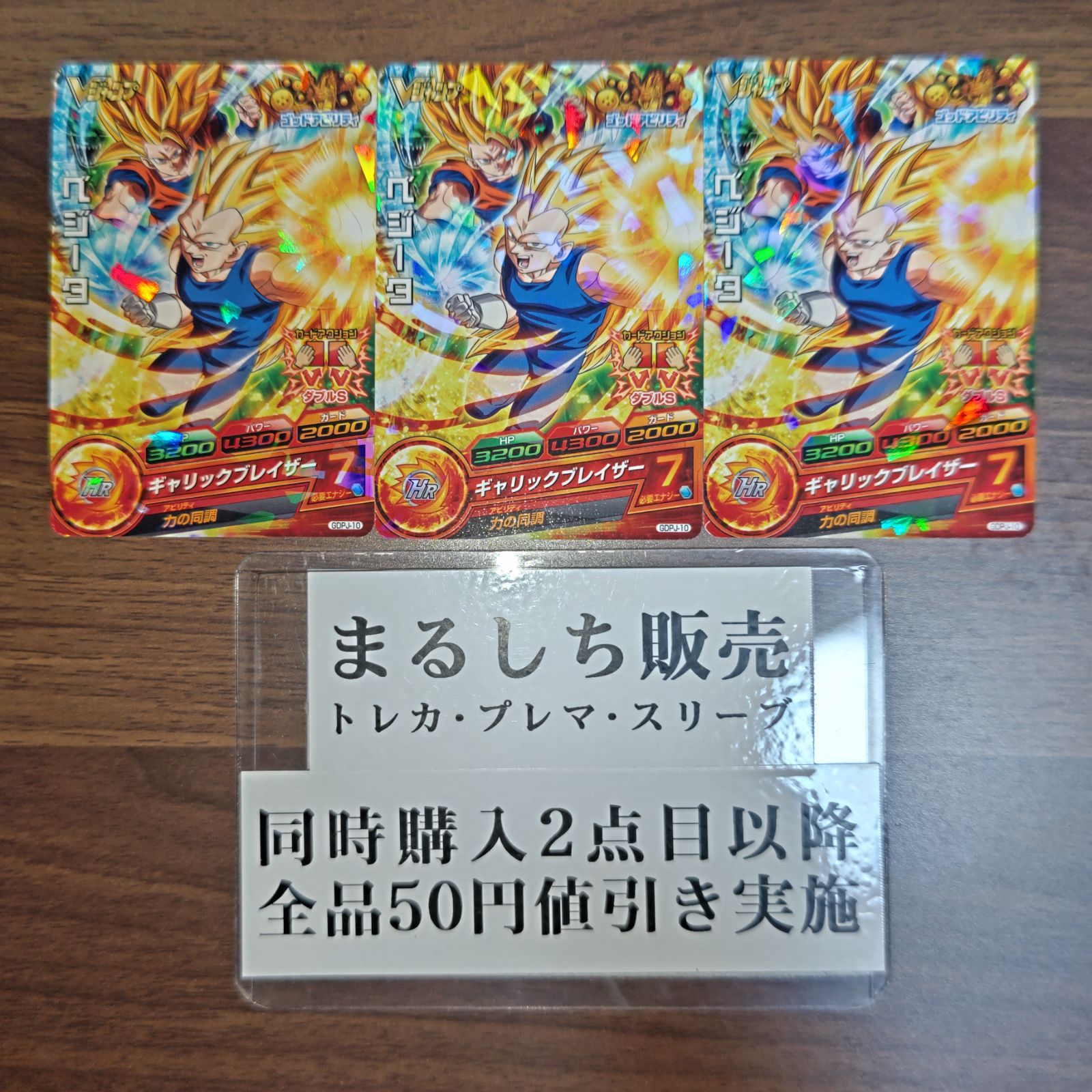 GDPJ ベジータ ギャリックブレイザー ドラゴンボールヒーローズ V 