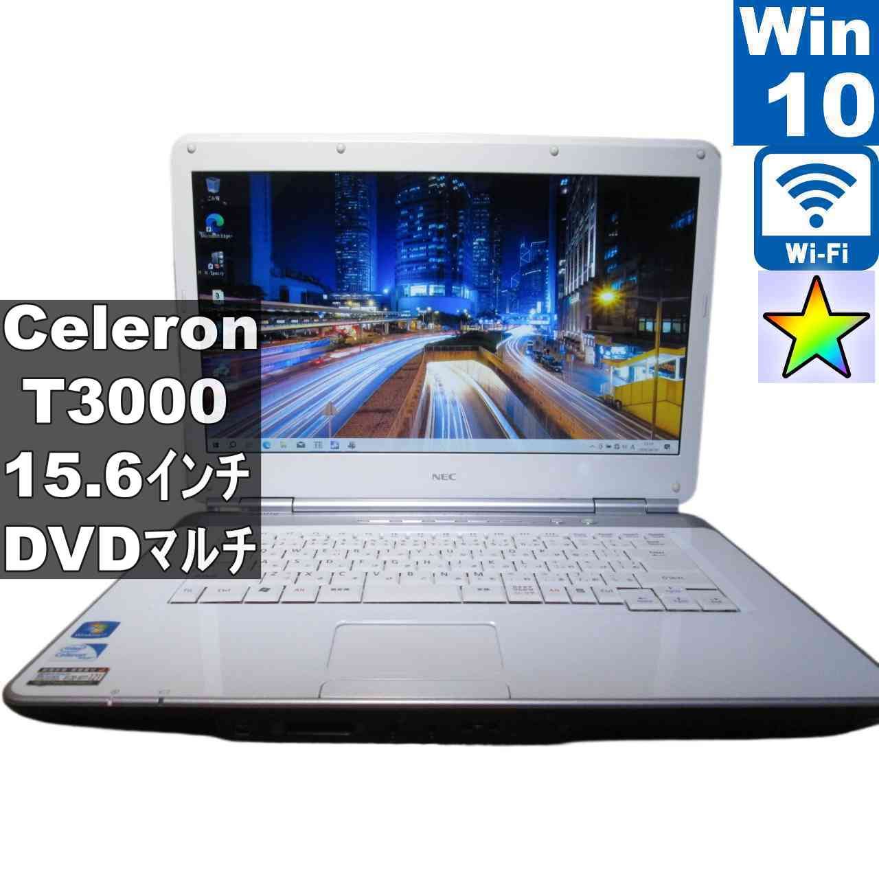 NEC LaVie L LL150/WG【Celeron T3000 1.8GHz】 【Windows10 Home】MS 