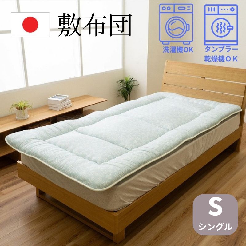 [シングル] 100×210×7cm 敷布団・マットレス リーフラ 日本製 通年使用可能 寝具 4001