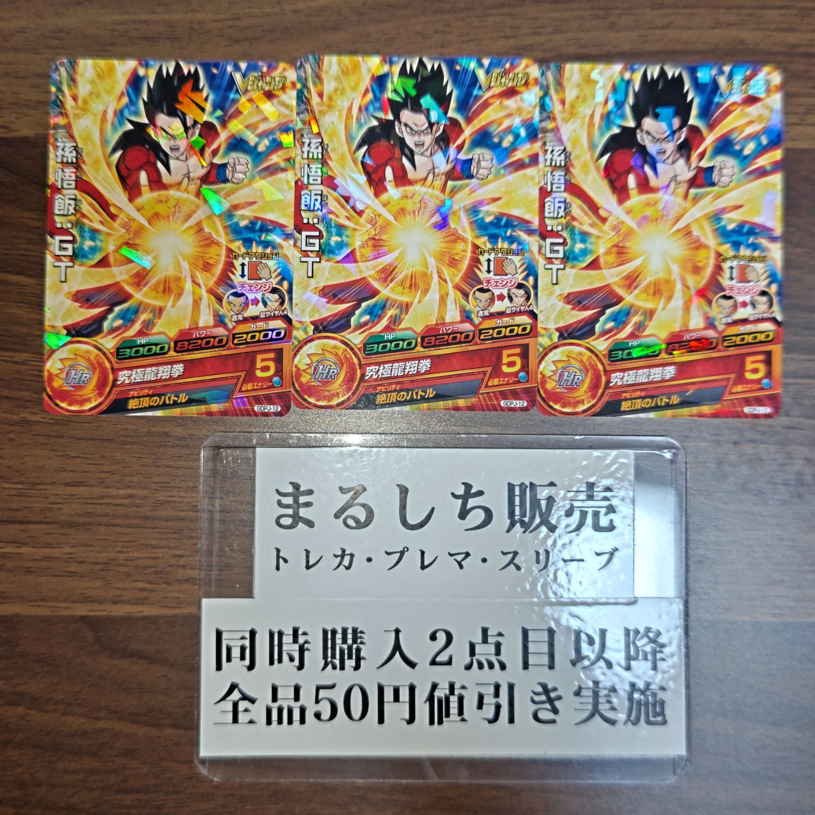 GDPJ 孫悟飯GT 究極龍翔拳 ドラゴンボールヒーローズ Vジャンプ付録