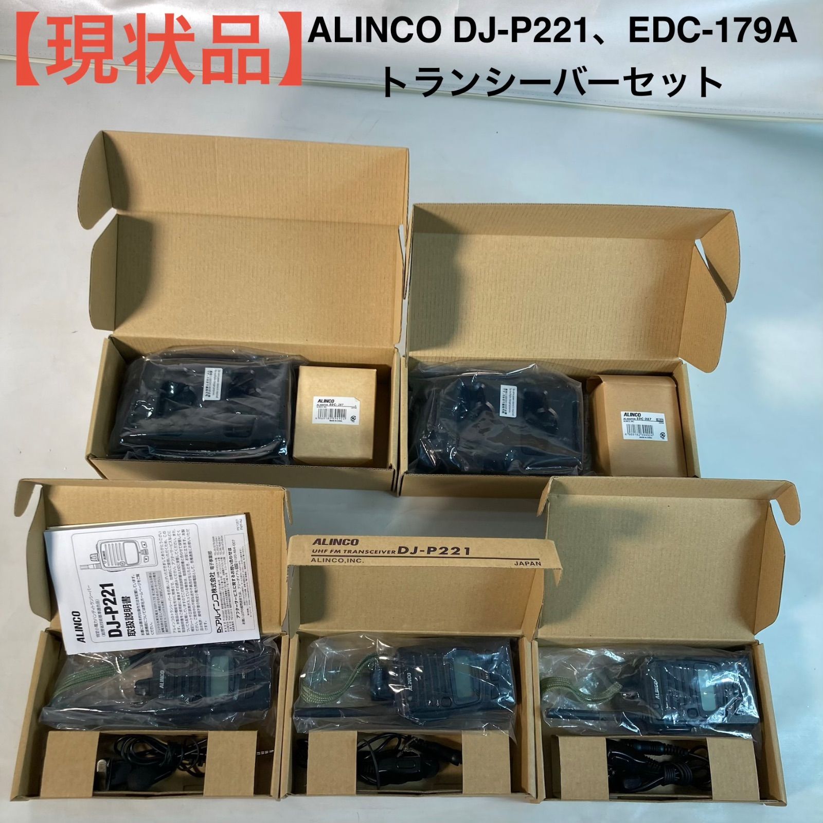 現状品】ALINCO DJ-P221、EDC-179A トランシーバーセット - メルカリ