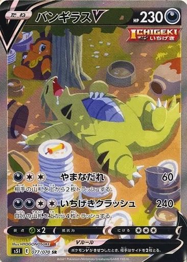 中古】ポケモンカードゲーム 077/070[SR]：(キラ)バンギラスV - メルカリ