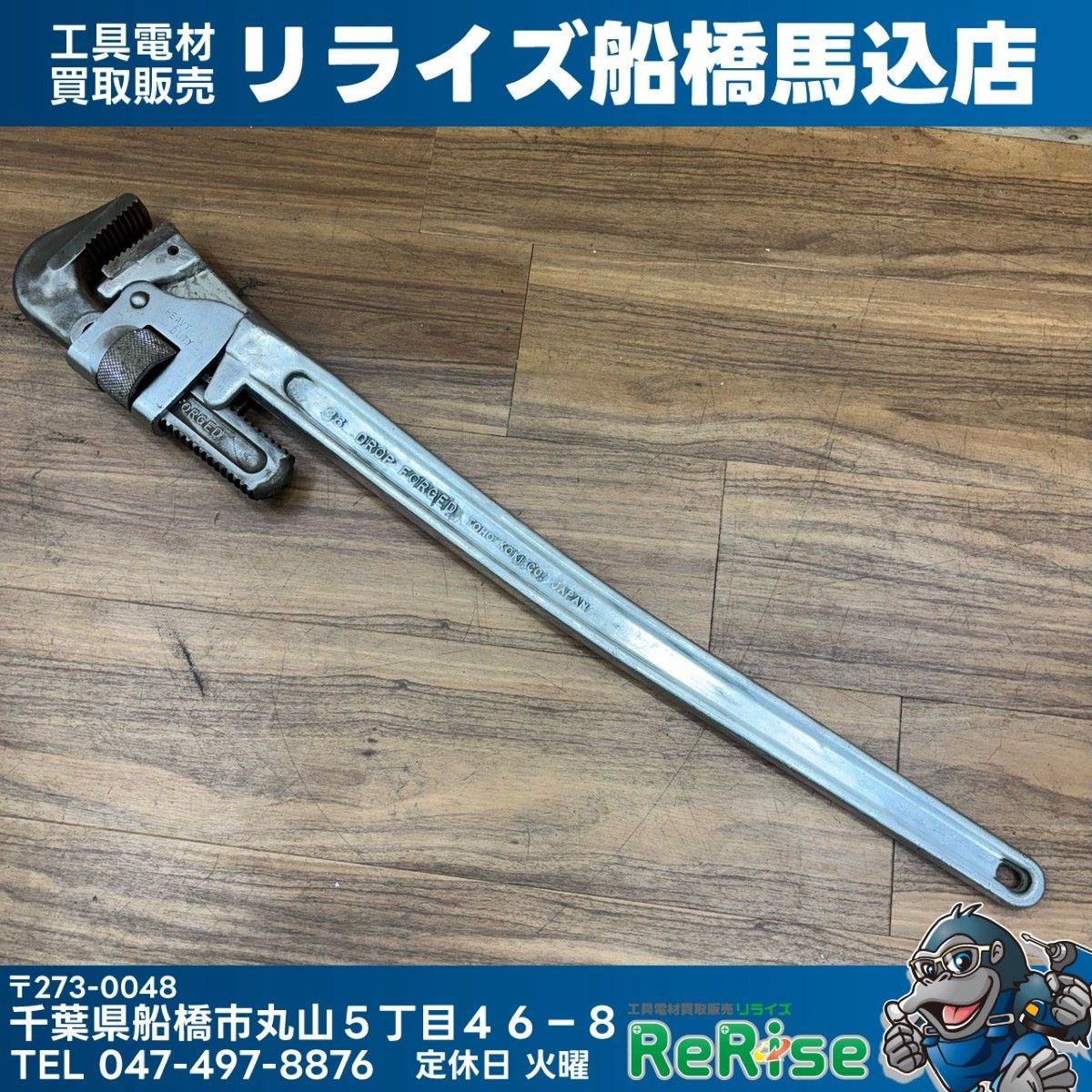 ◆HIT パイプレンチ 900 【中古】 【船橋馬込店】