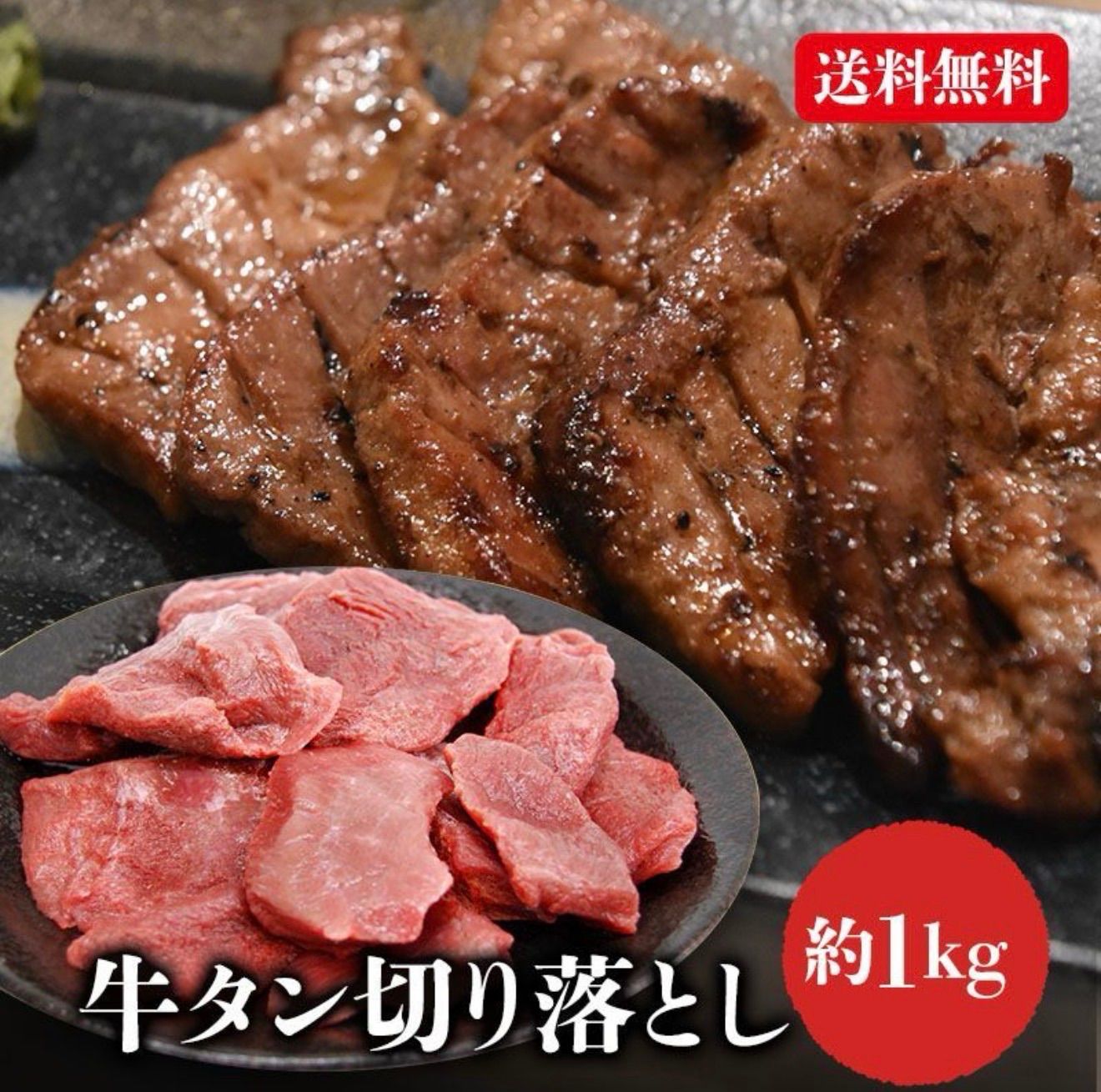 プレミアム牛肉 ビーフ 牛タン 1kg l ハラール認証牛タン