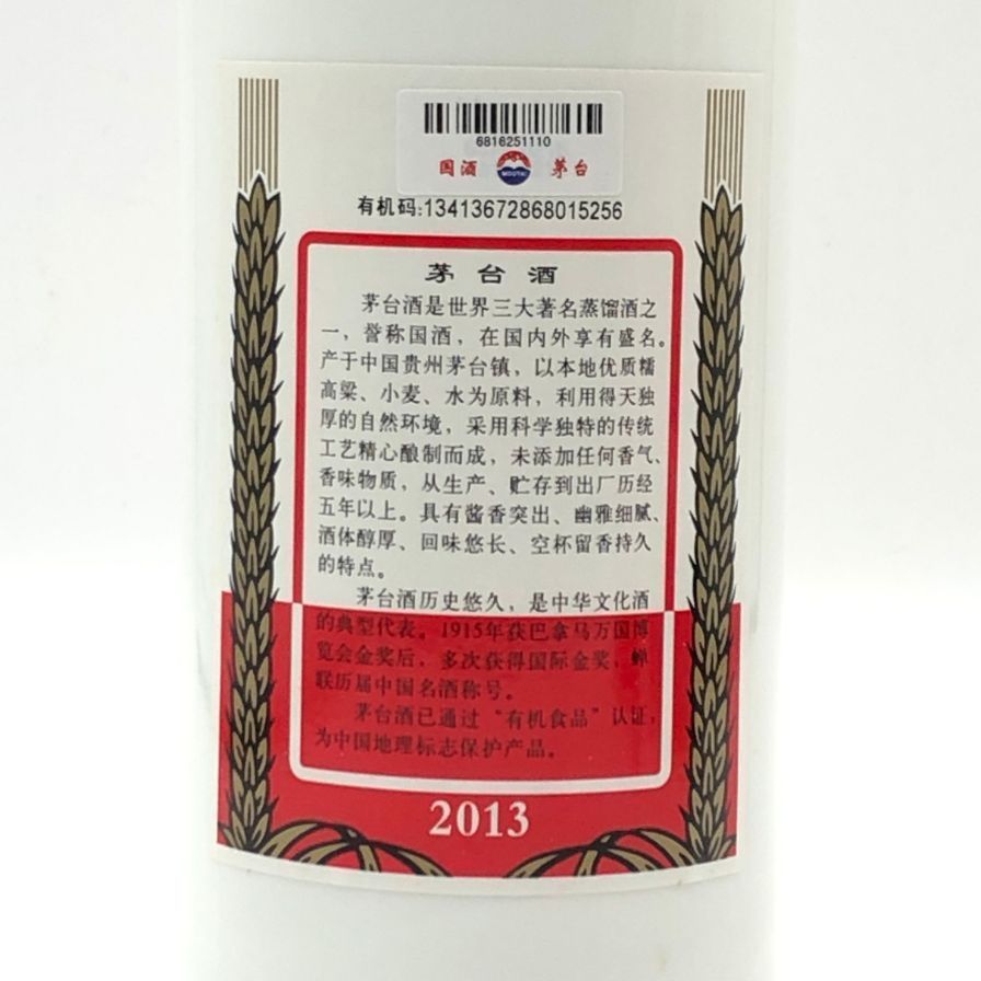 貴州茅台酒 天女ラベル 2013 500ml 53% 中国酒 - メルカリ
