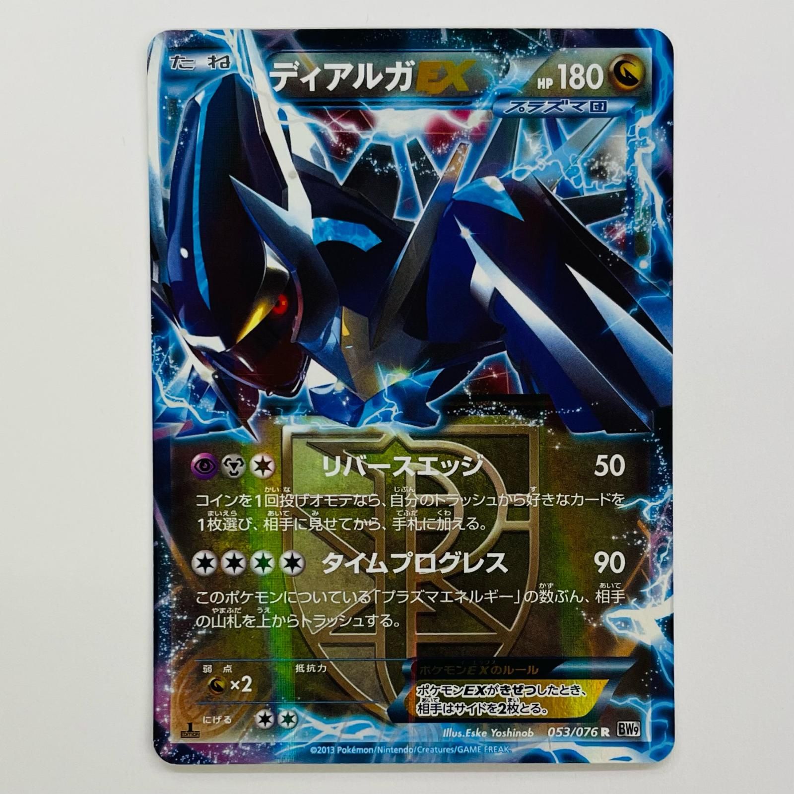 飾磨店】 中古 ディアルガEX R BW9-053 - メルカリ